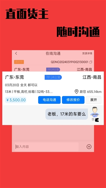 卡运鸿司机端