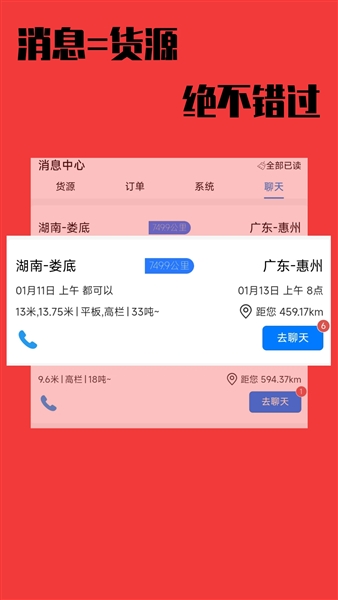 卡运鸿司机端