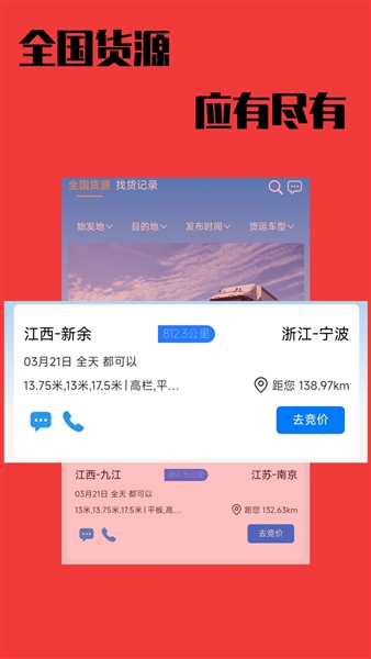 卡运鸿司机端