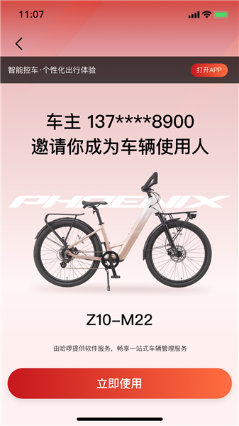 凤凰智电