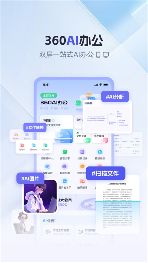 360AI办公