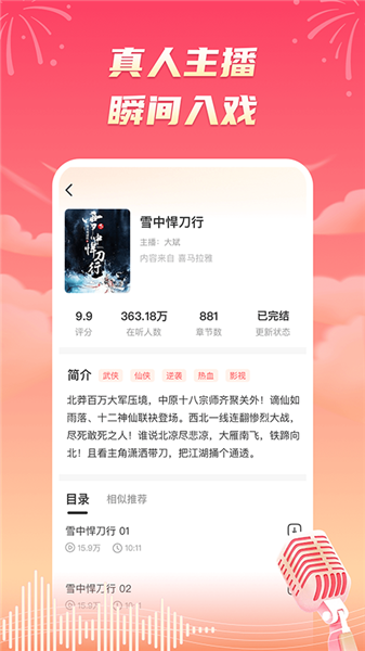 海马畅听