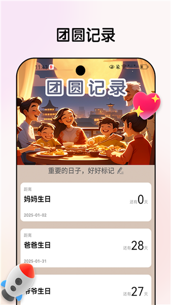 团圆乐看