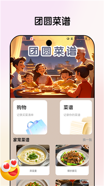 团圆乐看