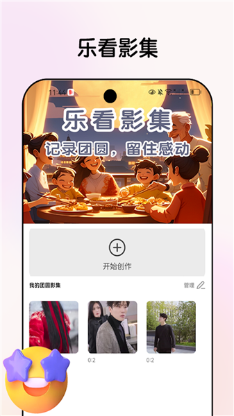团圆乐看