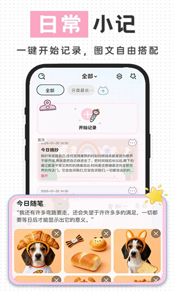 随手便签记事本