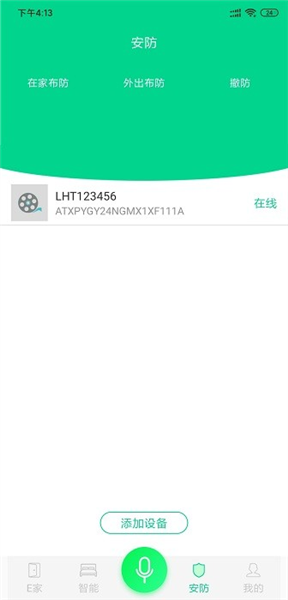 汉的智家
