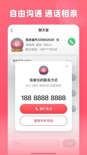 完美亲家