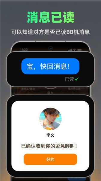火赢BB机