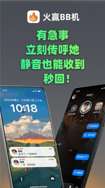 火赢BB机