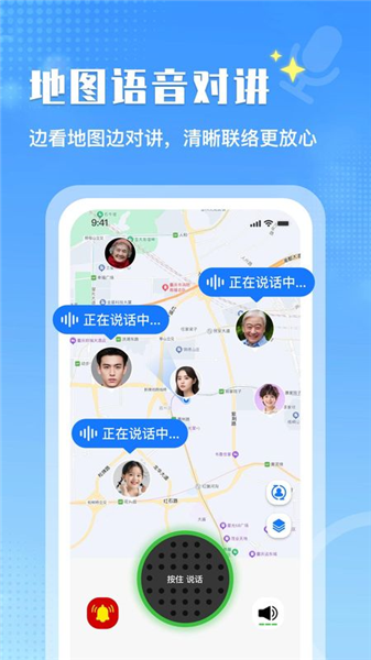 嗨对讲