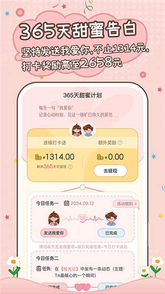 甜蜜轨迹