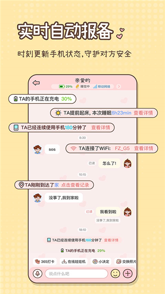 甜蜜轨迹
