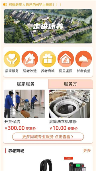 柯康养