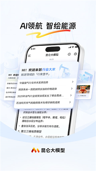 昆仑大模型