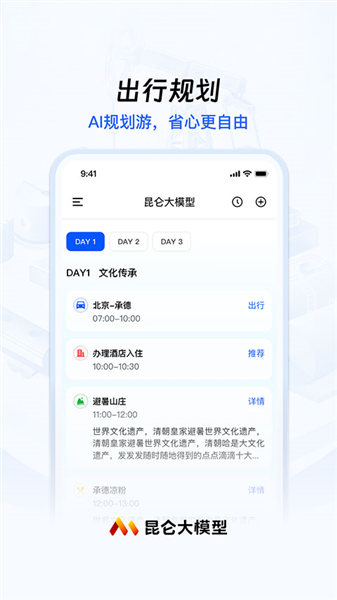 昆仑大模型