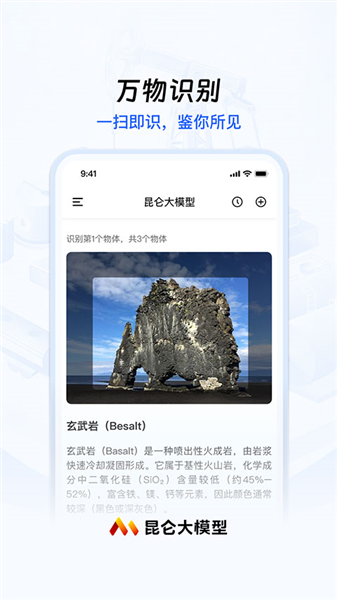 昆仑大模型