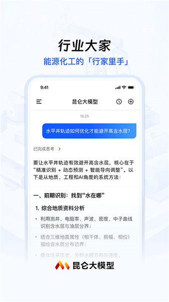 昆仑大模型