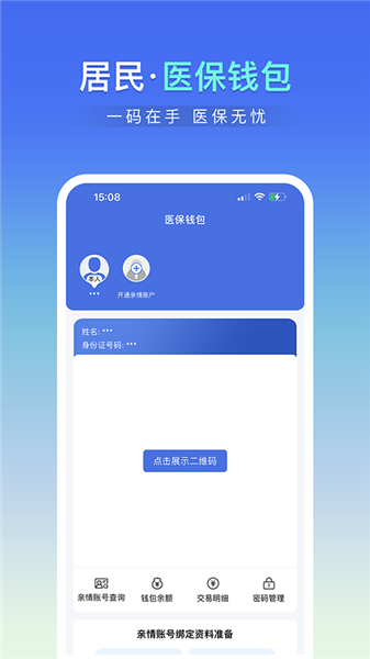 神木医保