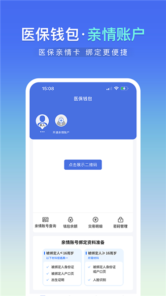 神木医保