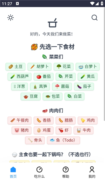 今天我们来做菜