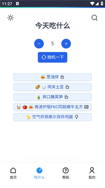 今天我们来做菜