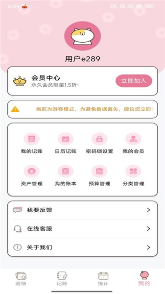星咪记账本