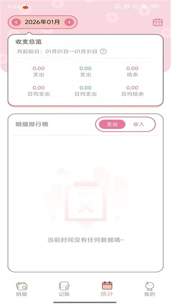 星咪记账本