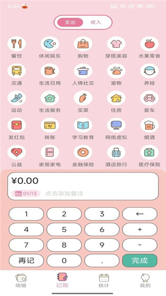 星咪记账本