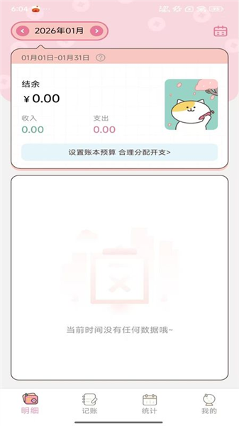 星咪记账本