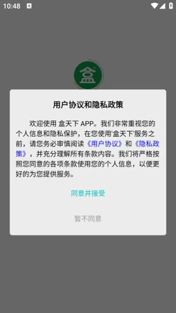 盒天下