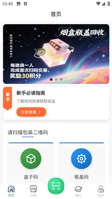 盒天下
