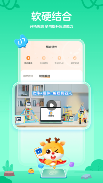 小鹿素养编程课