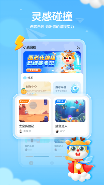 小鹿素养编程课