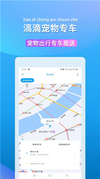 滈滴打车