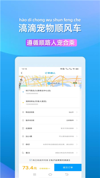 滈滴打车