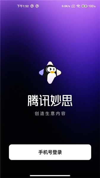 腾讯妙思