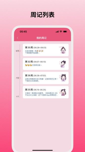 纯纯周记