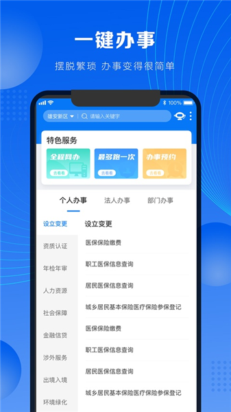 政通雄安
