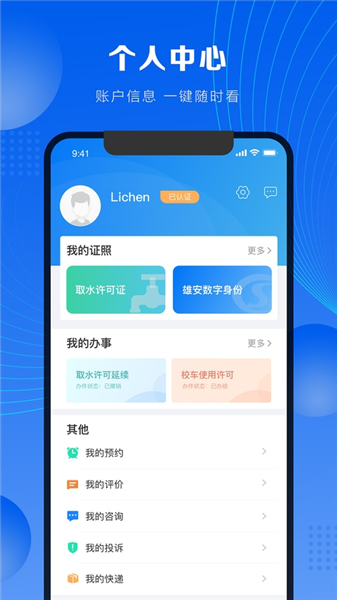 政通雄安