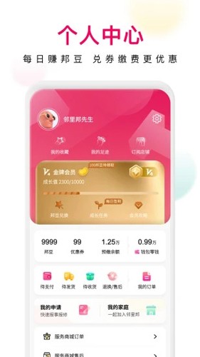 邻里邦
