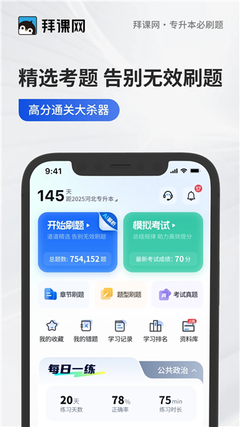 专升本必刷题