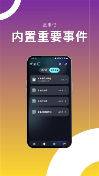 星事记