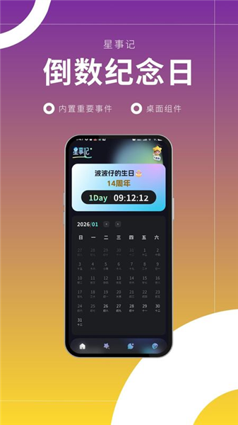 星事记
