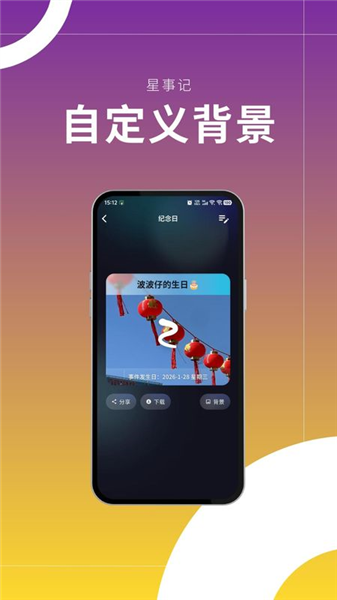 星事记