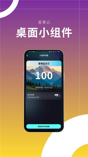 星事记