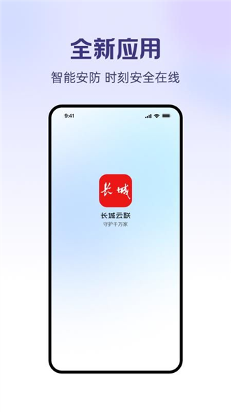 长城云联