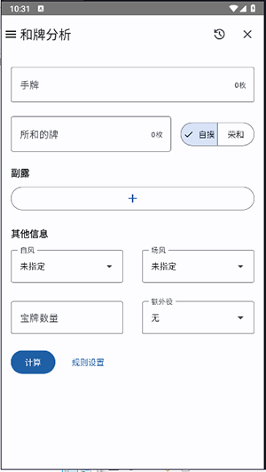 日麻牌理计算器