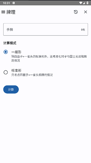 日麻牌理计算器