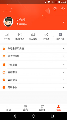 味全智慧平台